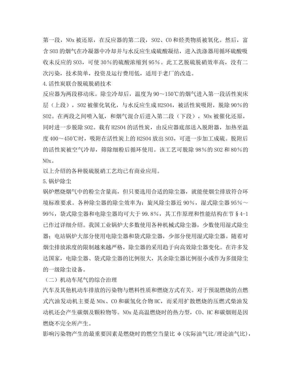 《安全环境-环保技术》之燃烧过程废气的综合治理 _第2页
