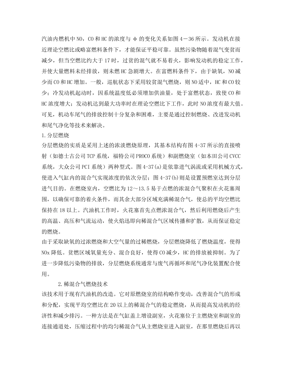 《安全环境-环保技术》之燃烧过程废气的综合治理 _第3页