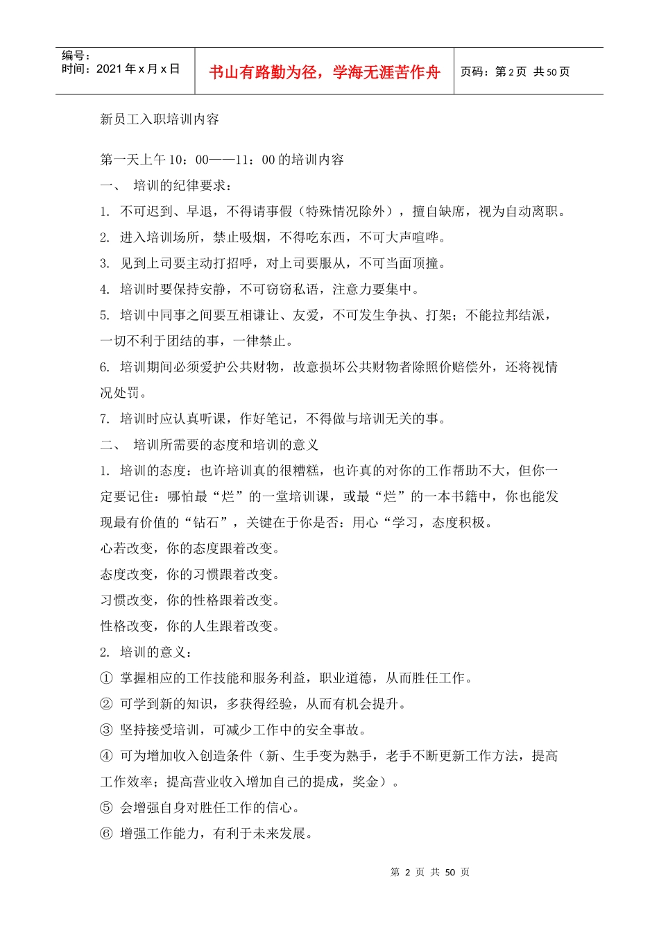 某公司新员工入职培训方案_第2页