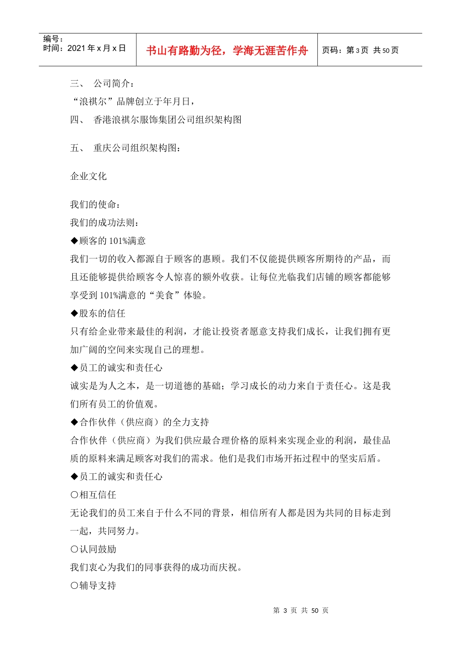 某公司新员工入职培训方案_第3页