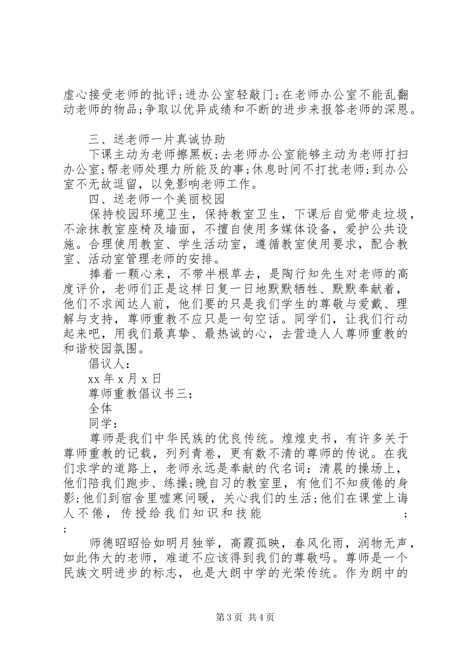 尊师重教倡议书范文3篇_第3页