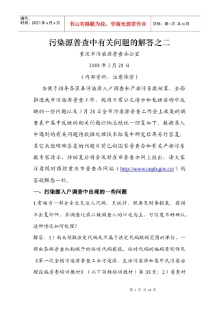 污染源普查有关问题的解答（328）-1