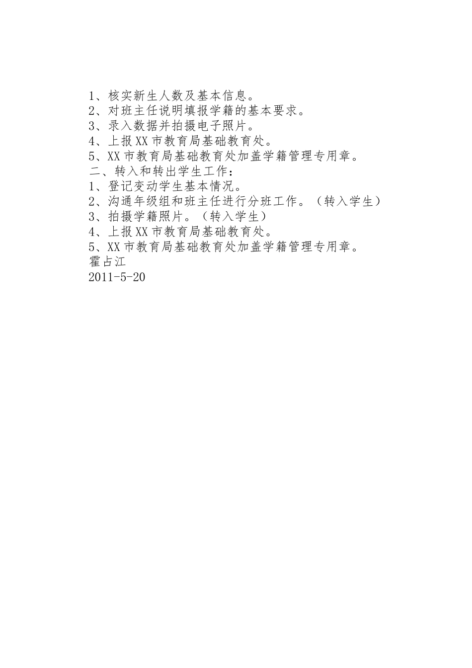 政教处干事职责要求 _第2页