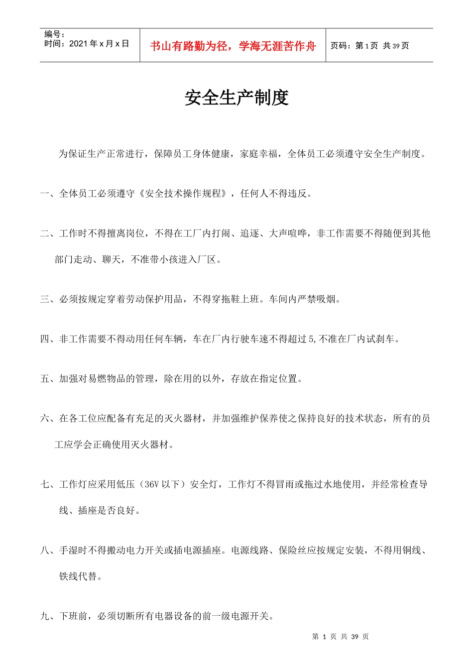 汽修厂制度和岗位职责_第1页