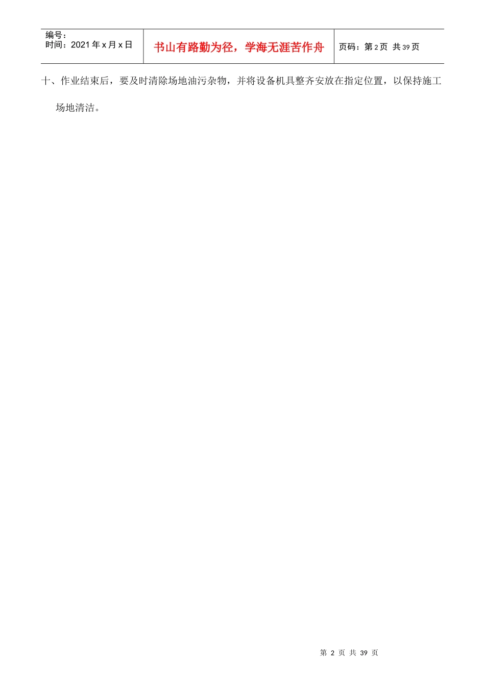 汽修厂制度和岗位职责_第2页