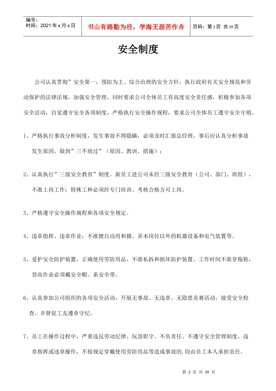 汽修厂制度和岗位职责_第3页