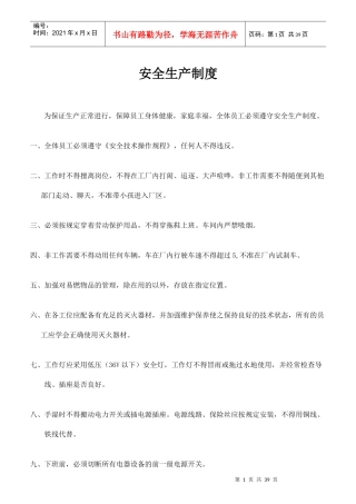 汽修厂制度和岗位职责
