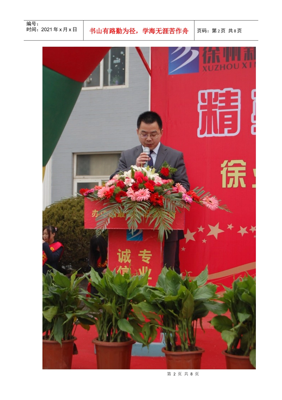 徐州新华第五届春季人才供需洽谈会圆满成功_第2页