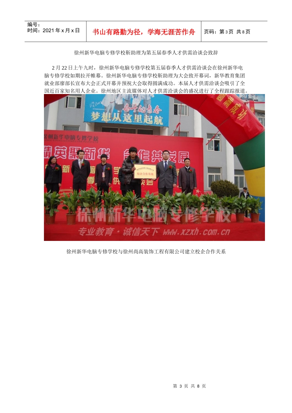 徐州新华第五届春季人才供需洽谈会圆满成功_第3页