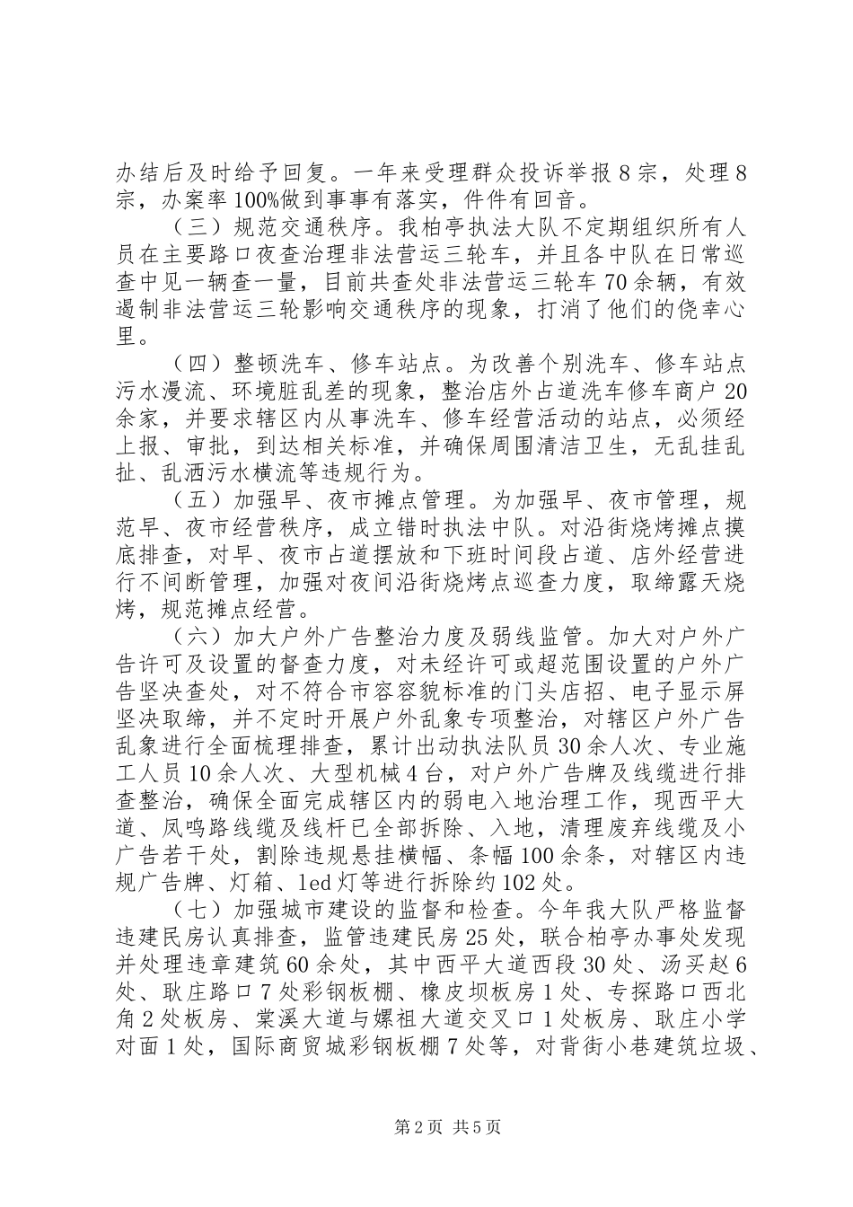 城市管理执法大队工作总结及XX年工作谋划_第2页
