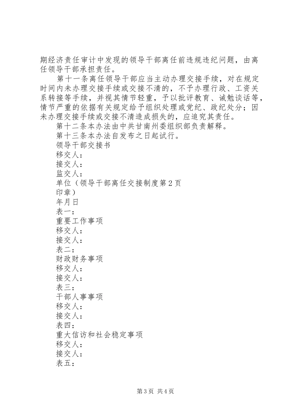 领导干部离任交接管理规章制度_第3页