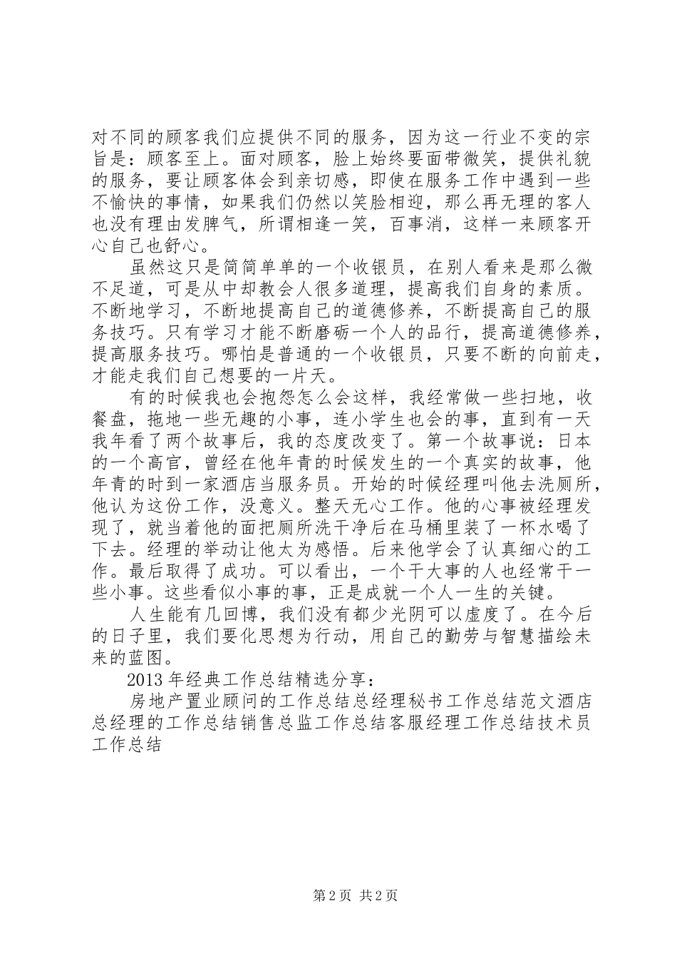 工作总结：工作态度决定一切_第2页