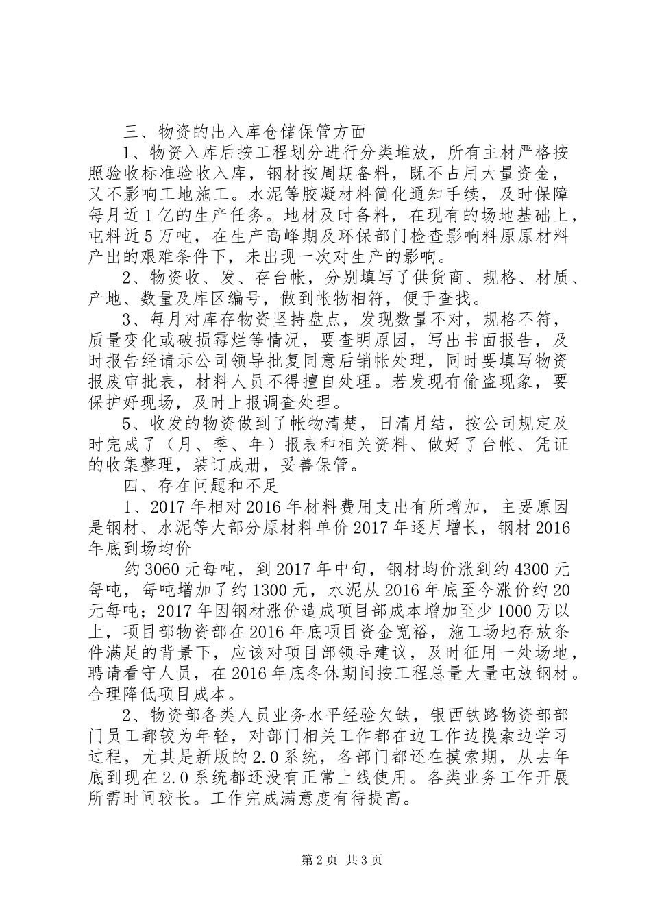 工程物资部门年度工作总结_第2页