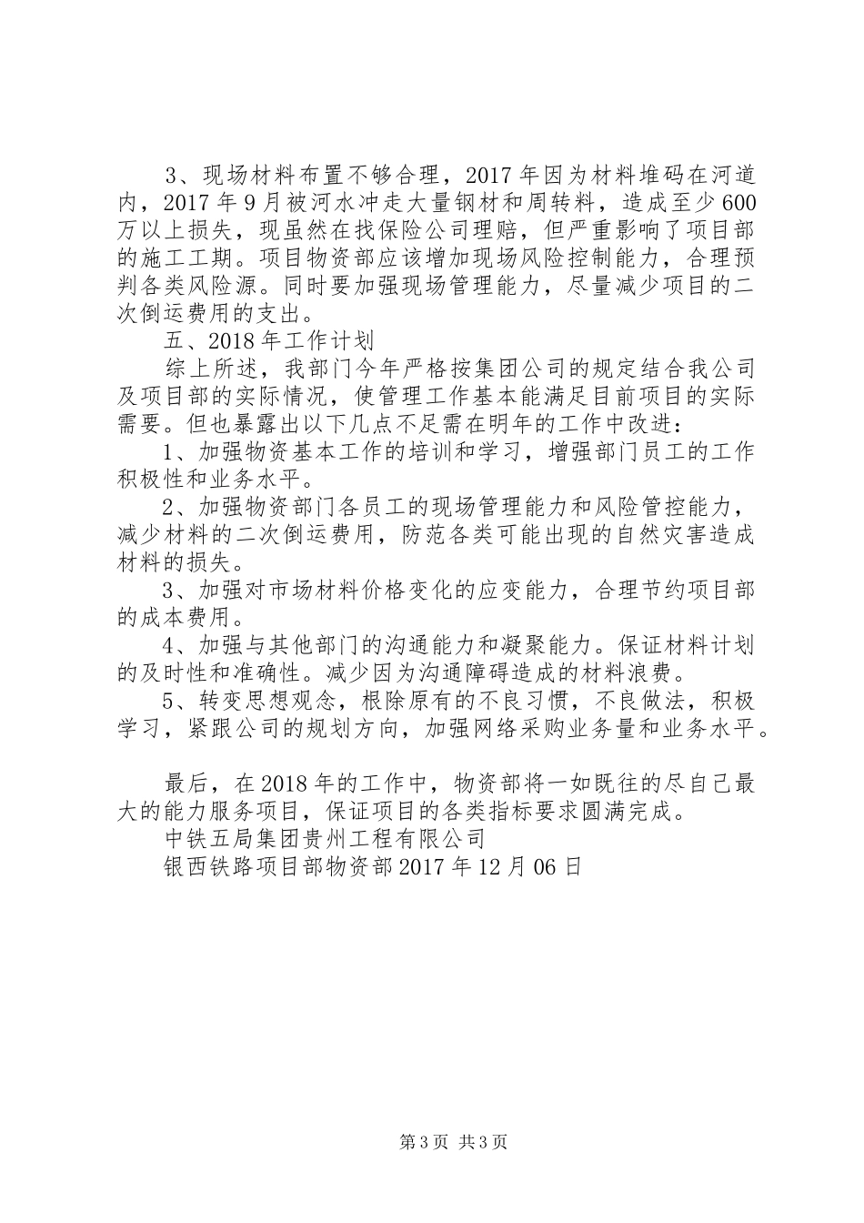 工程物资部门年度工作总结_第3页