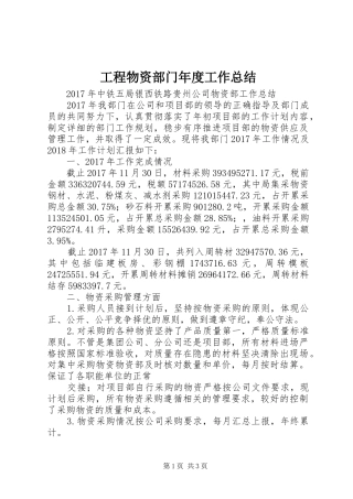 工程物资部门年度工作总结