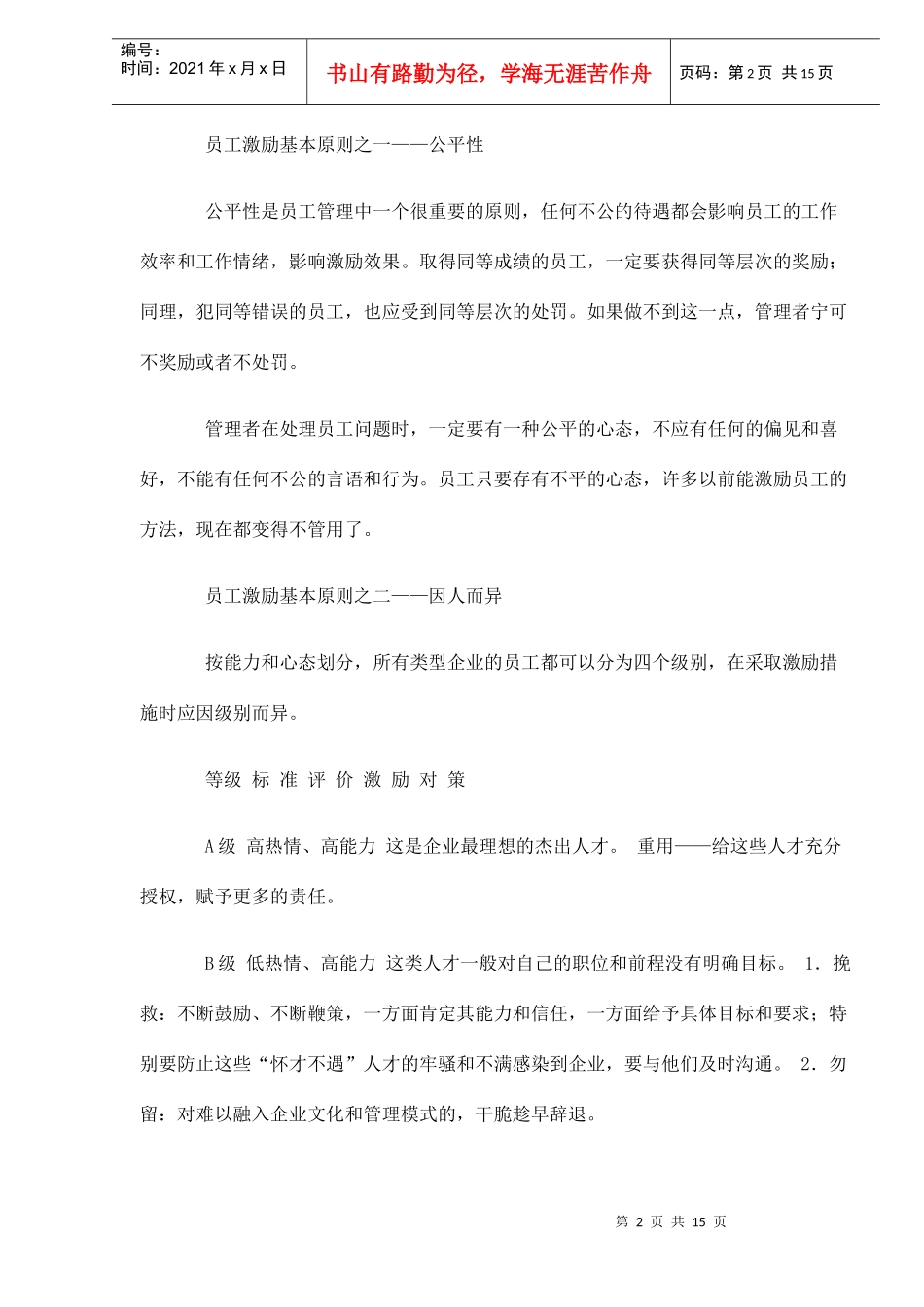 激发员工工作热情的二十种非经济手段)_第2页