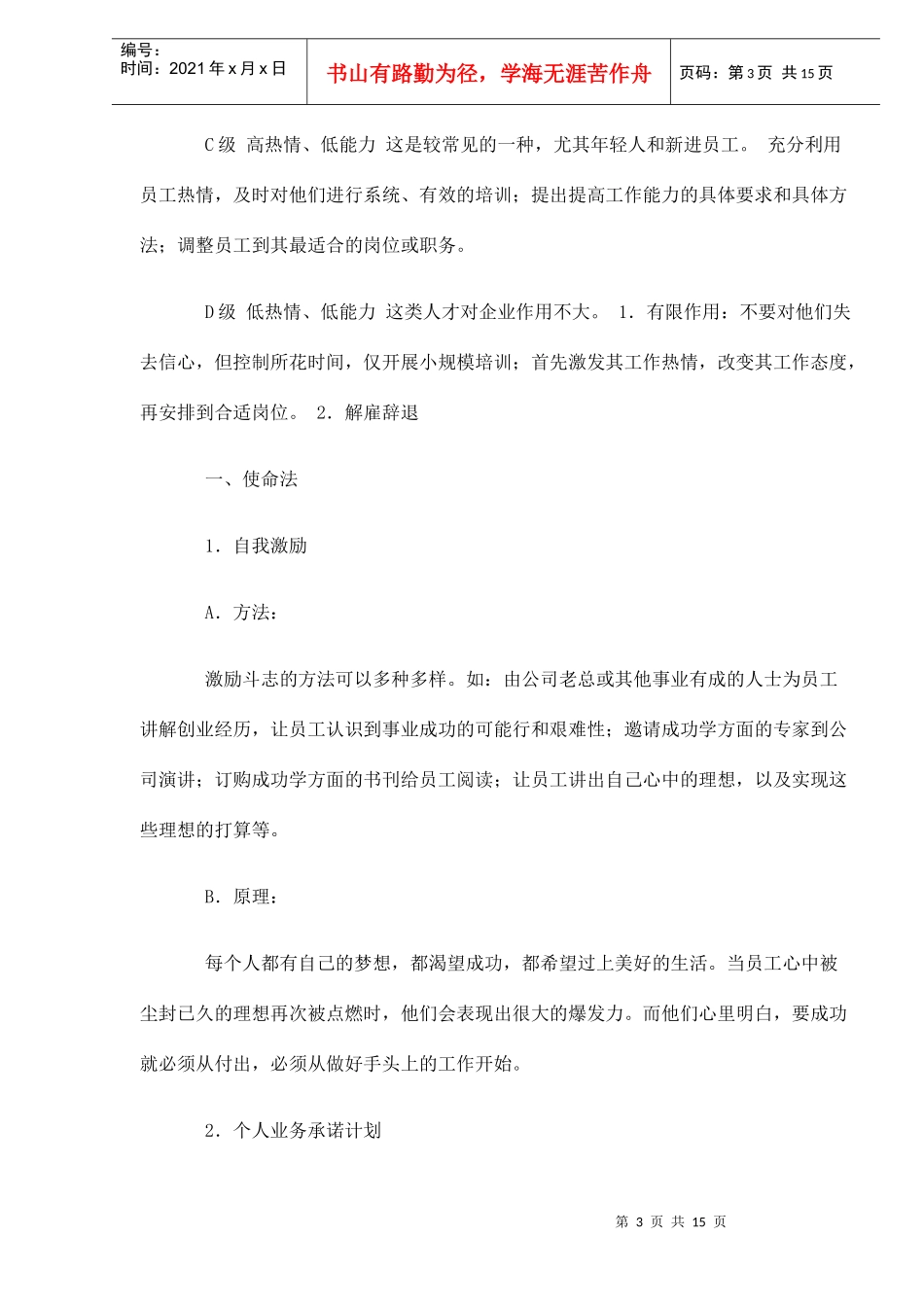 激发员工工作热情的二十种非经济手段)_第3页