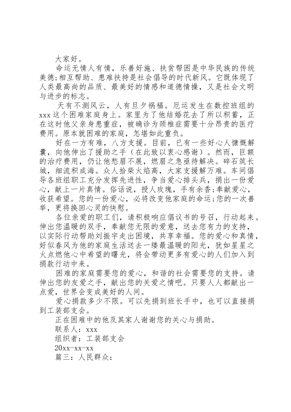 大病爱心募捐倡议书范文精选多篇_第2页