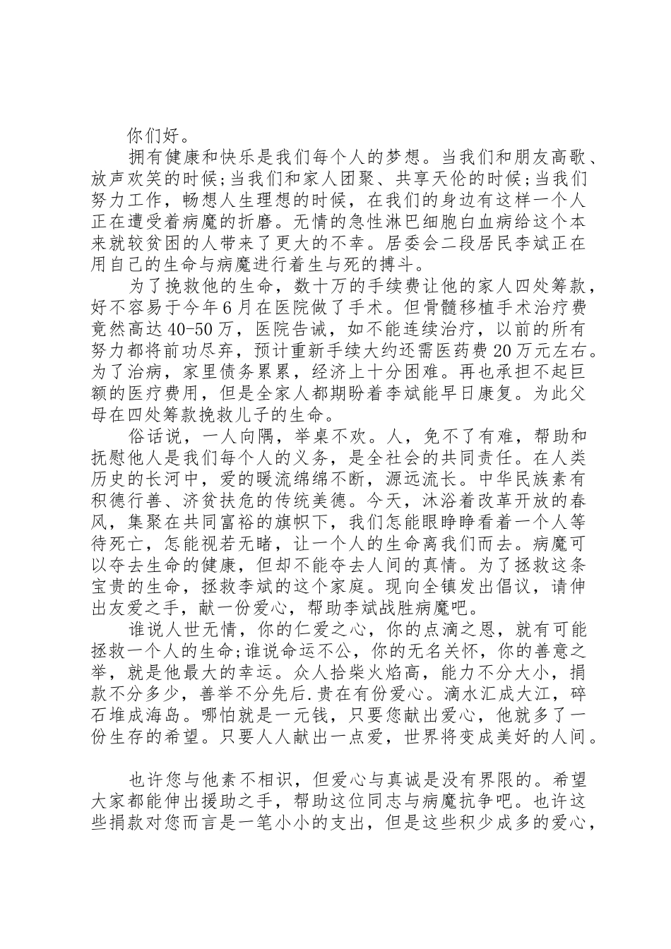 大病爱心募捐倡议书范文精选多篇_第3页