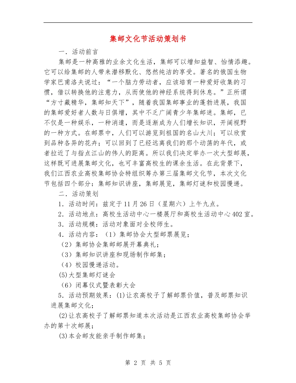 集邮文化节活动策划书_第2页