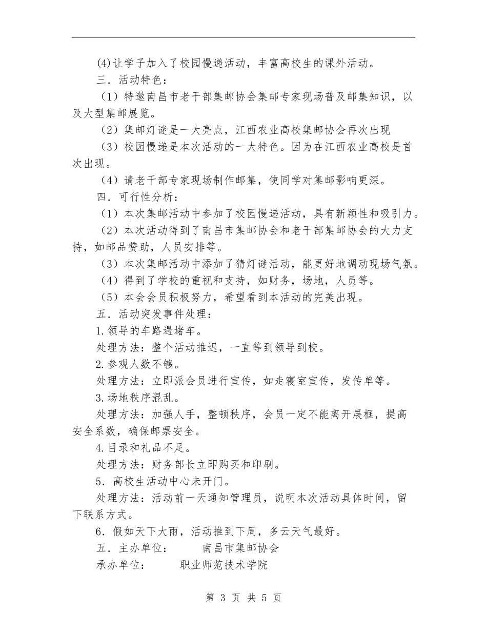 集邮文化节活动策划书_第3页