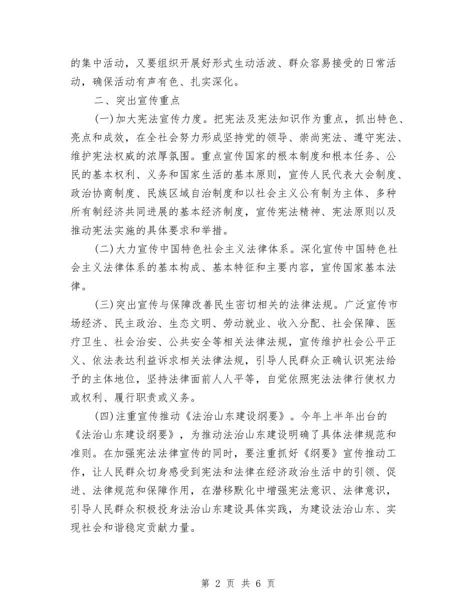 2024年“12.4”国家宪法日宣传教育活动方案与2024年“为民服务全程代办制”工作计划汇编_第2页