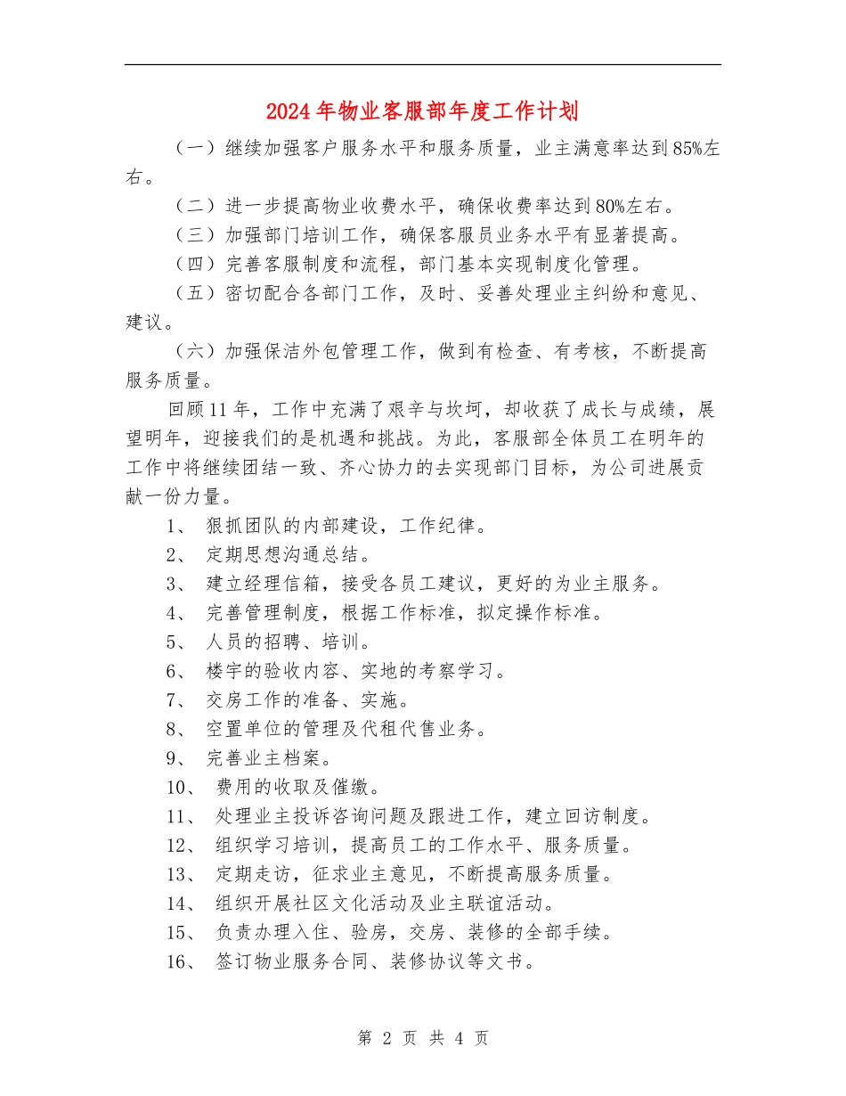 2024年物业客服部年度工作计划_第2页