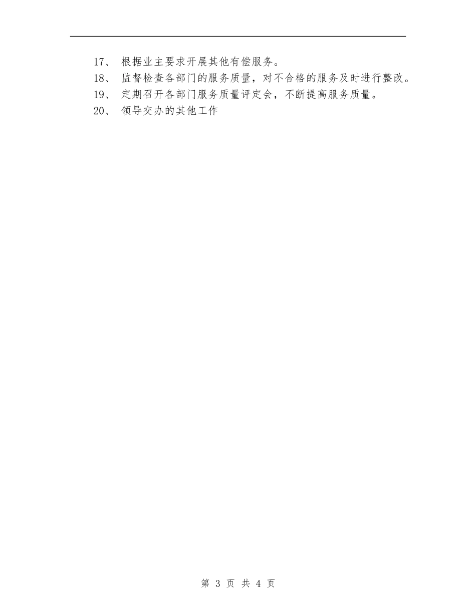 2024年物业客服部年度工作计划_第3页