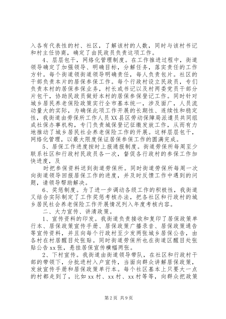 城乡居保工作总结_第2页