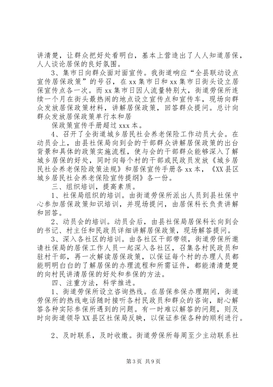 城乡居保工作总结_第3页