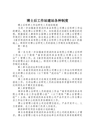 博士后工作站建站各种规章制度细则