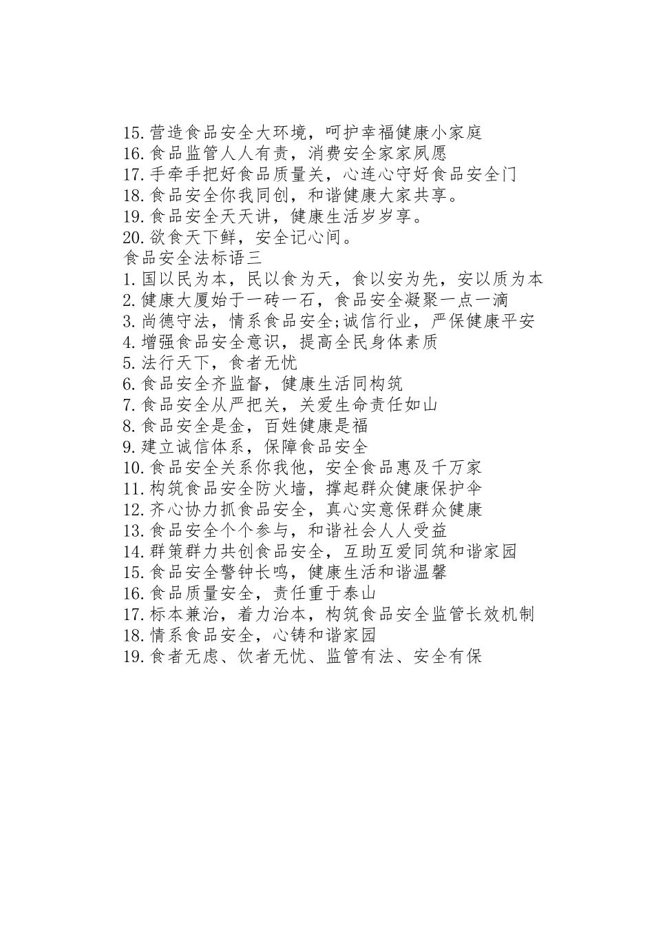 食品安全法标语集锦_第2页