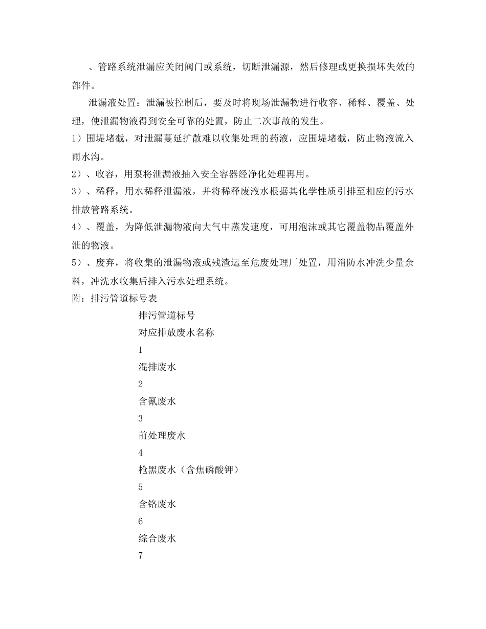 《安全技术》之镀液突发泄漏应急处置措施 _第2页