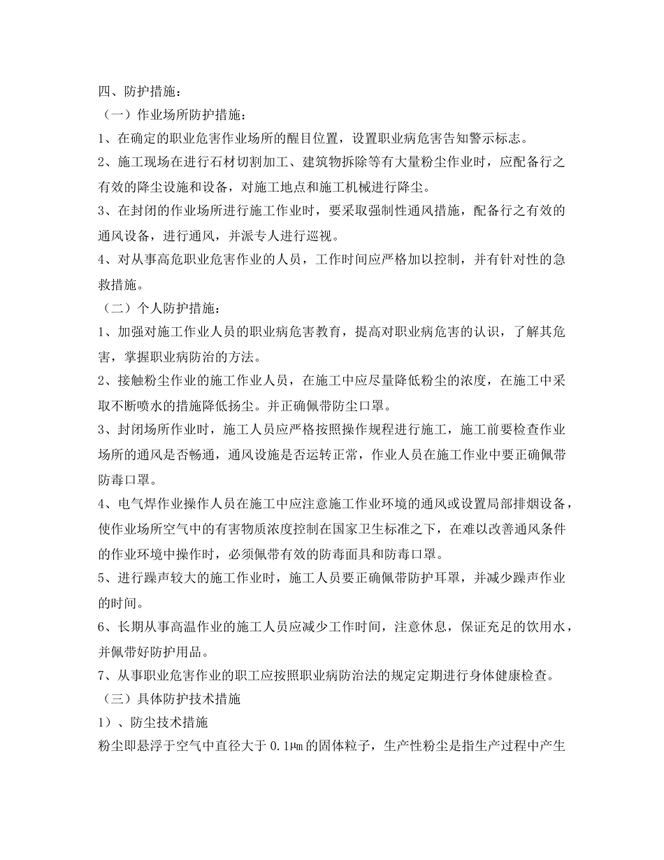 《安全管理制度》之职业病危害预防、防护措施 _第2页