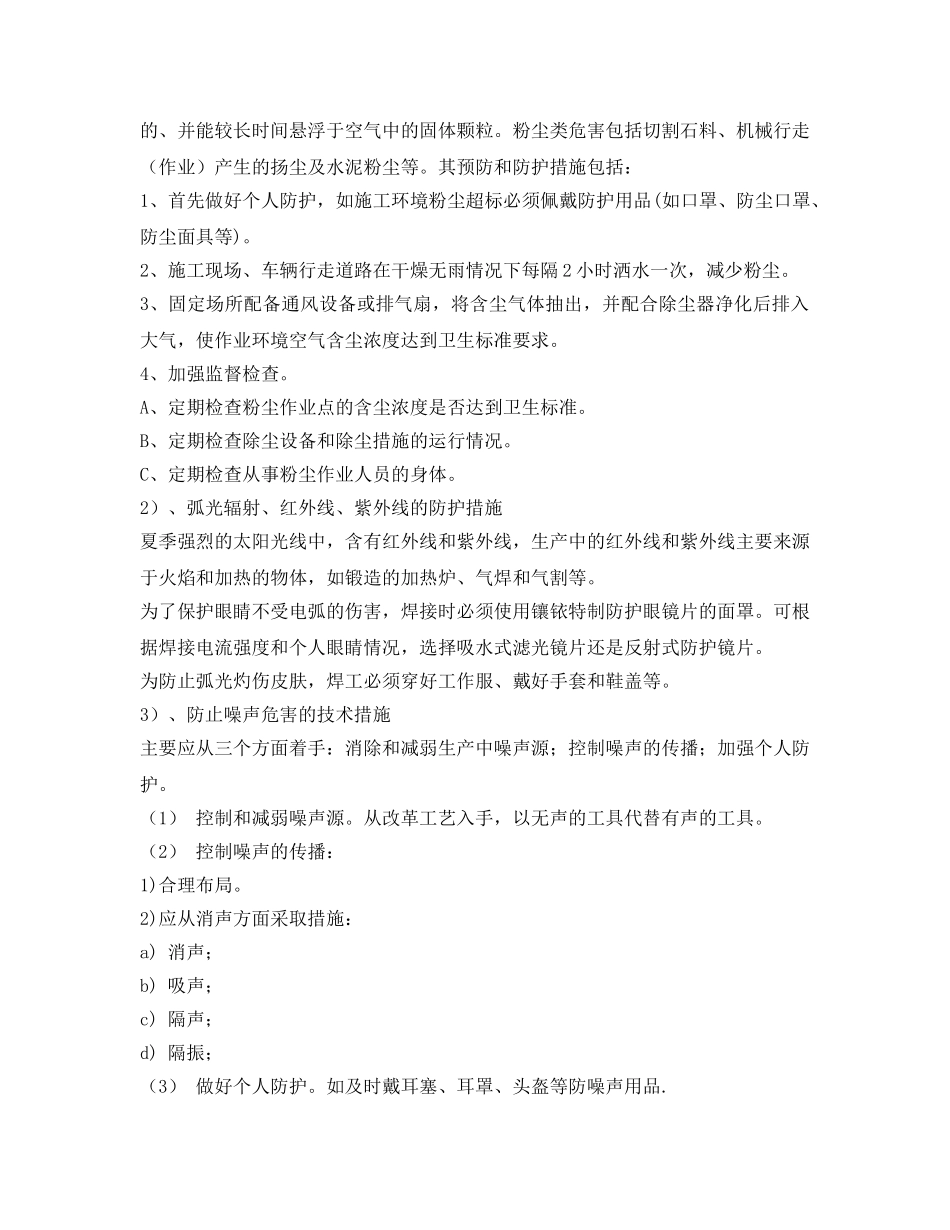 《安全管理制度》之职业病危害预防、防护措施 _第3页
