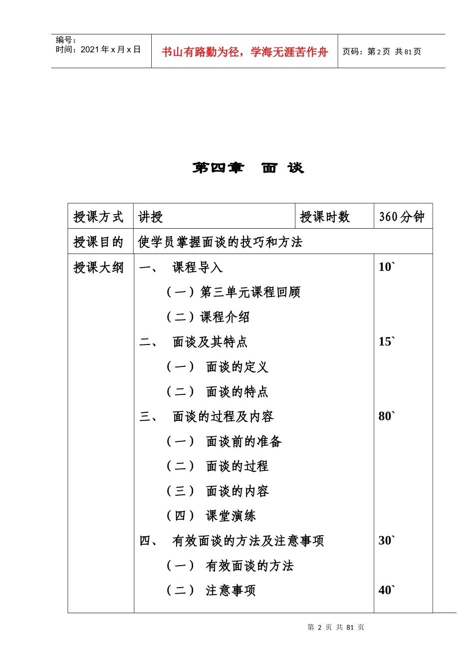 新人衔接培训(二)_第2页