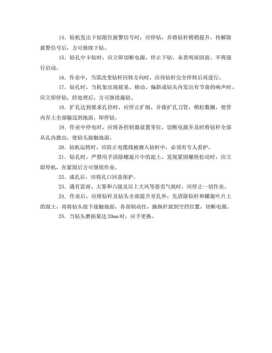 《管理资料-技术交底》之螺旋钻孔机安全操作规程技术交底 _第2页