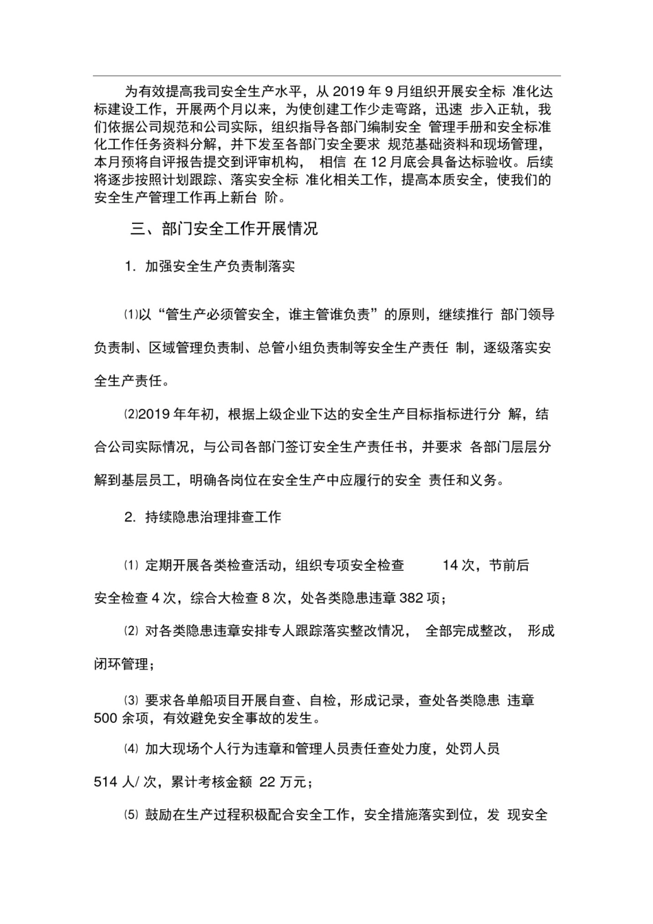 安全环保部2019年工作总结及2020年工作计划_第2页