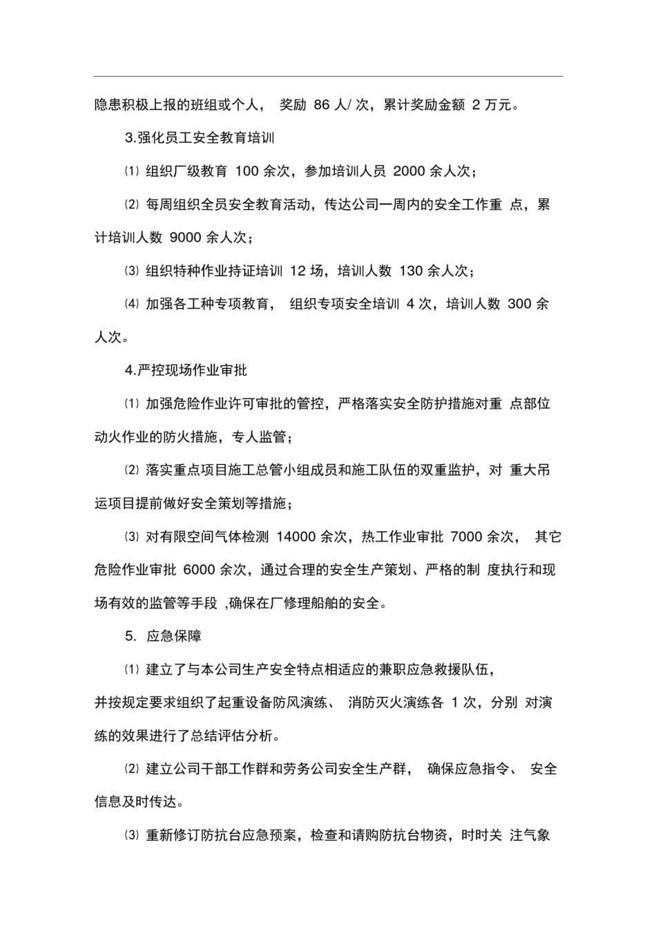 安全环保部2019年工作总结及2020年工作计划_第3页