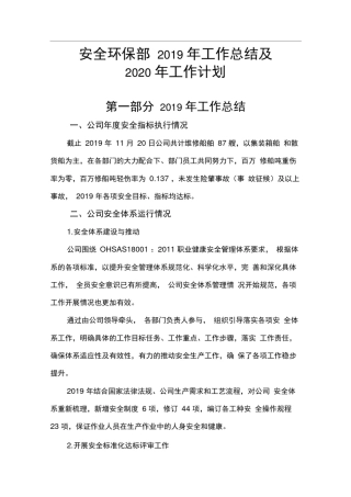 安全环保部2019年工作总结及2020年工作计划