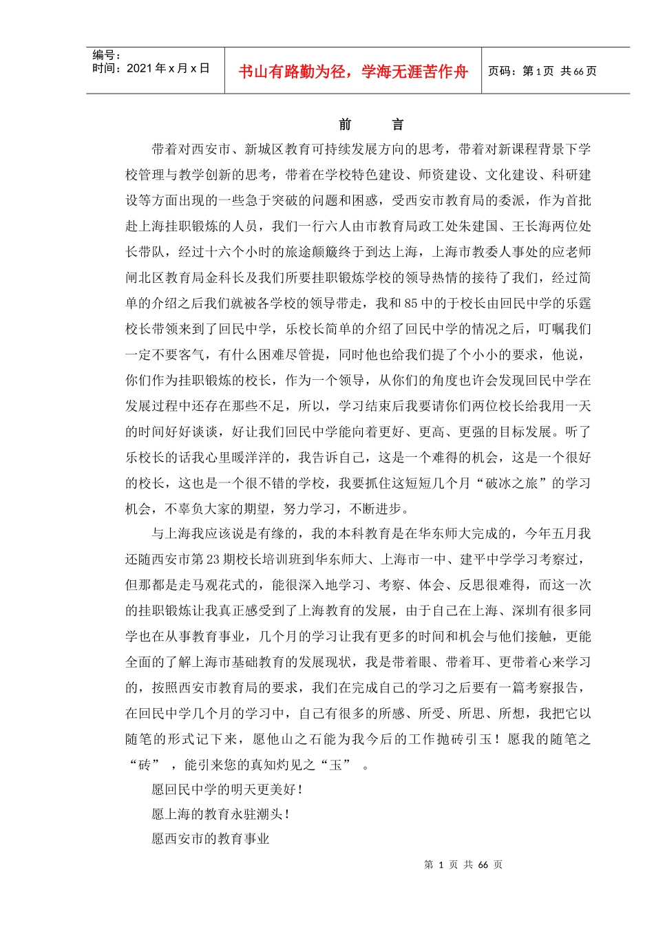 西安市教育局首批赴上海挂职锻炼人员_第2页