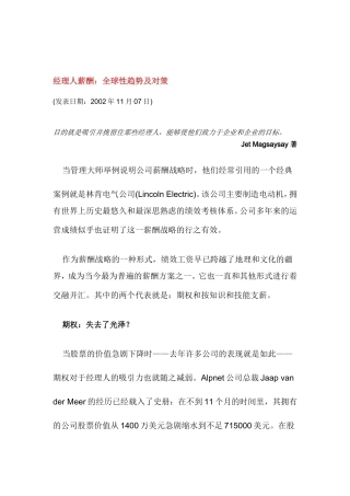 经理人薪酬全球性趋势与对策