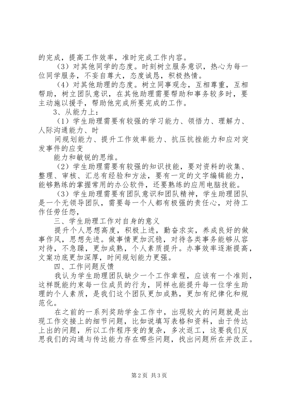 导员助理工作总结范文_第2页