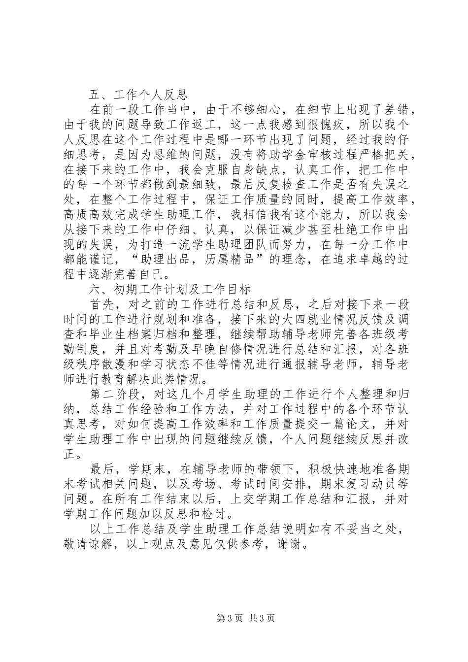 导员助理工作总结范文_第3页