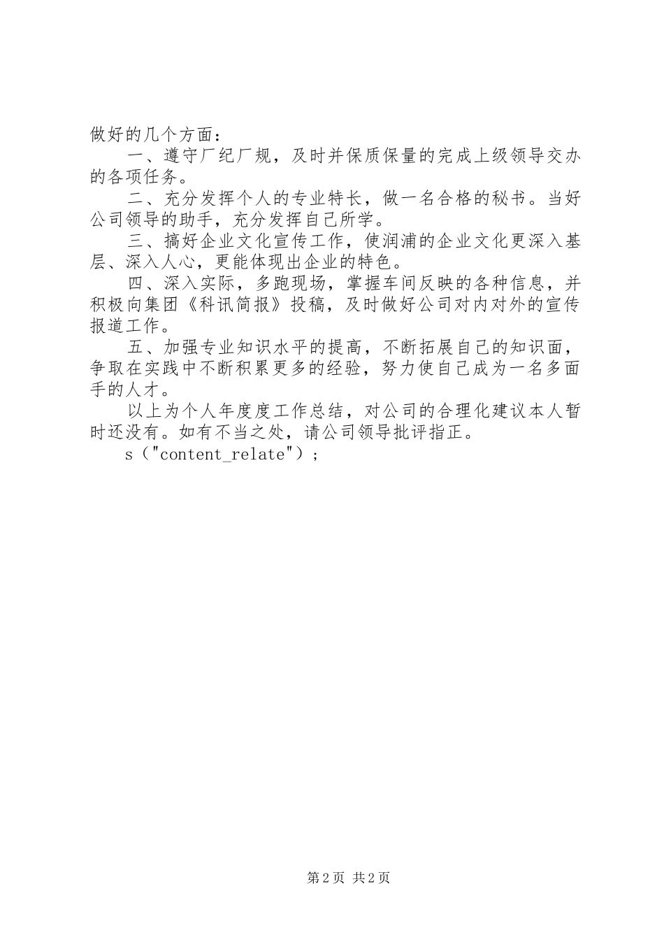 办公室秘书年度上半年个人工作总结_第2页