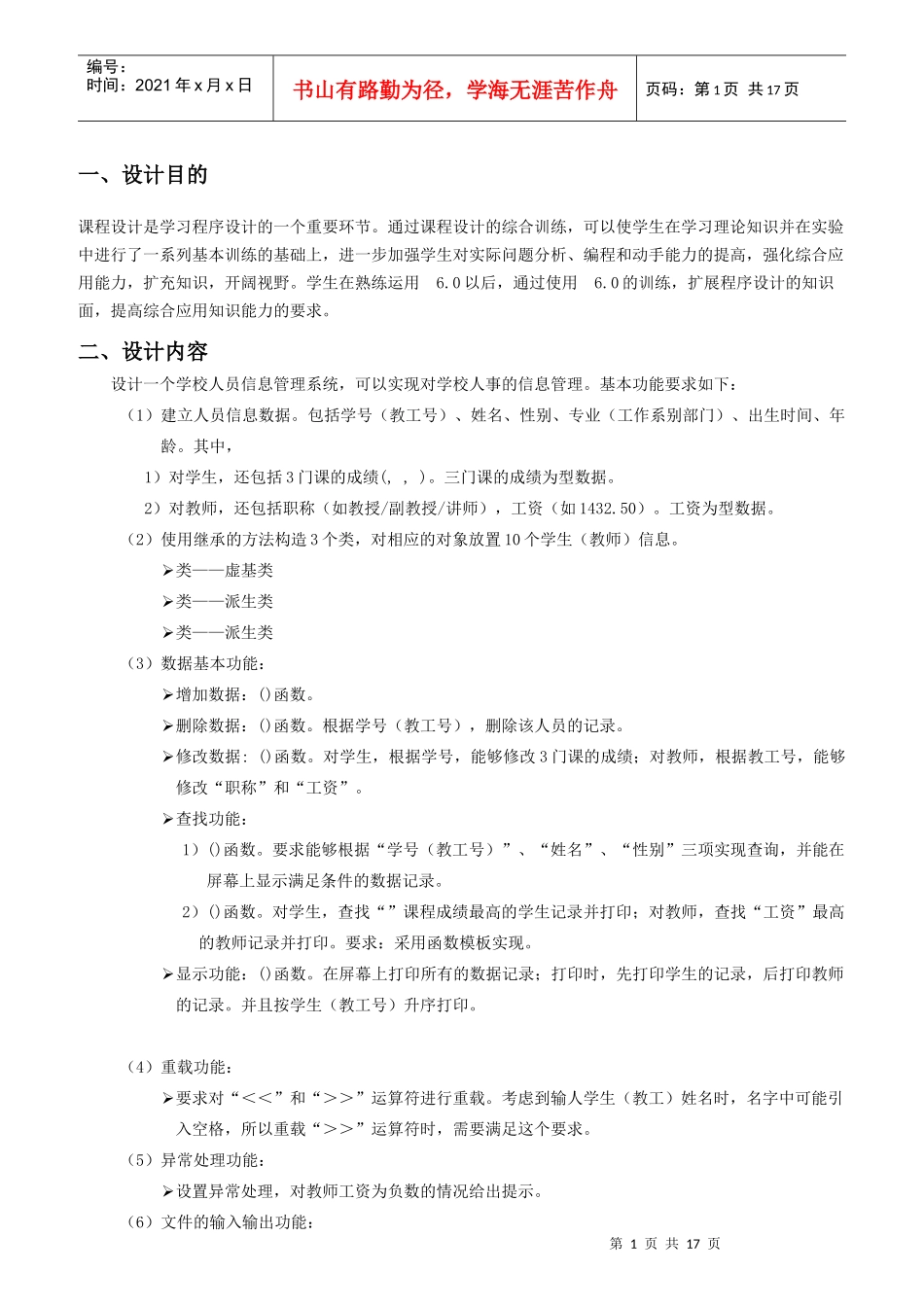 某学校人员信息管理教材_第1页