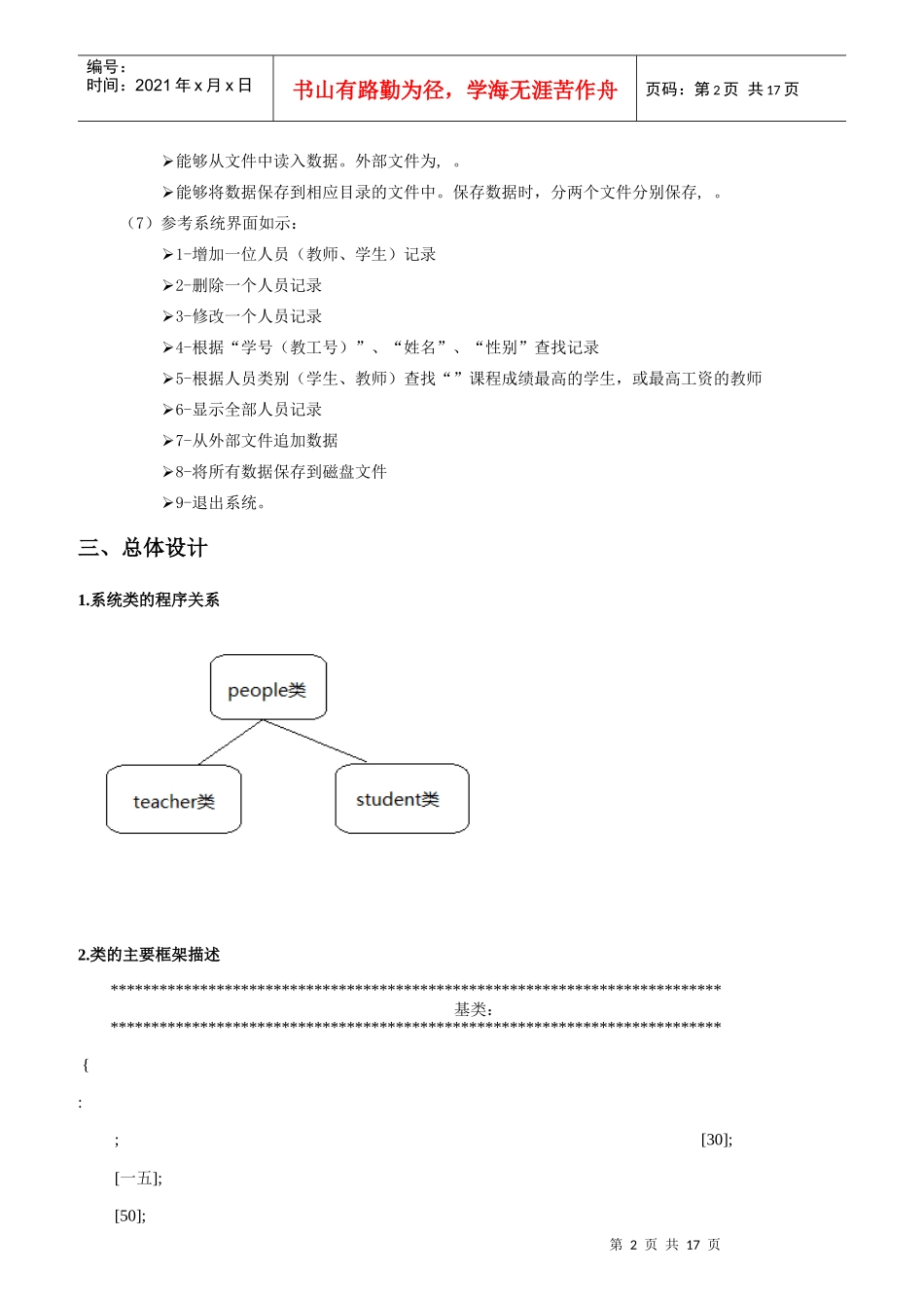 某学校人员信息管理教材_第2页