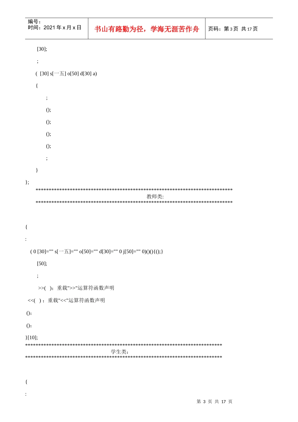 某学校人员信息管理教材_第3页