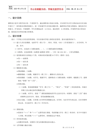 某学校人员信息管理教材