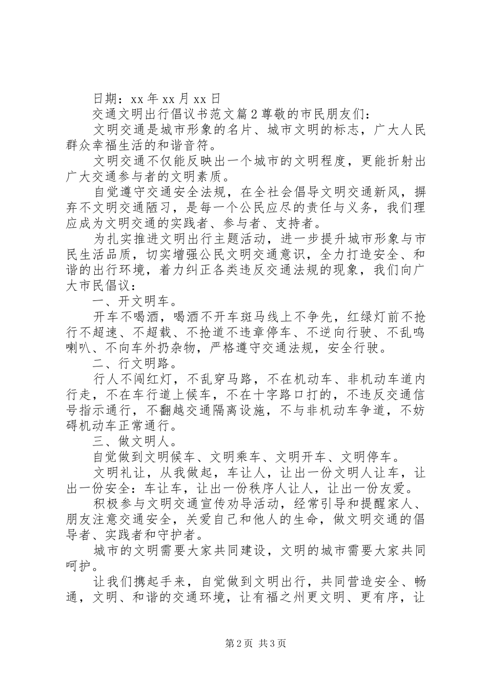 交通文明出行倡议书_第2页